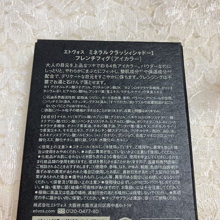ミネラルクラッシィシャドー/エトヴォス/アイシャドウパレットを使ったクチコミ(5枚目)