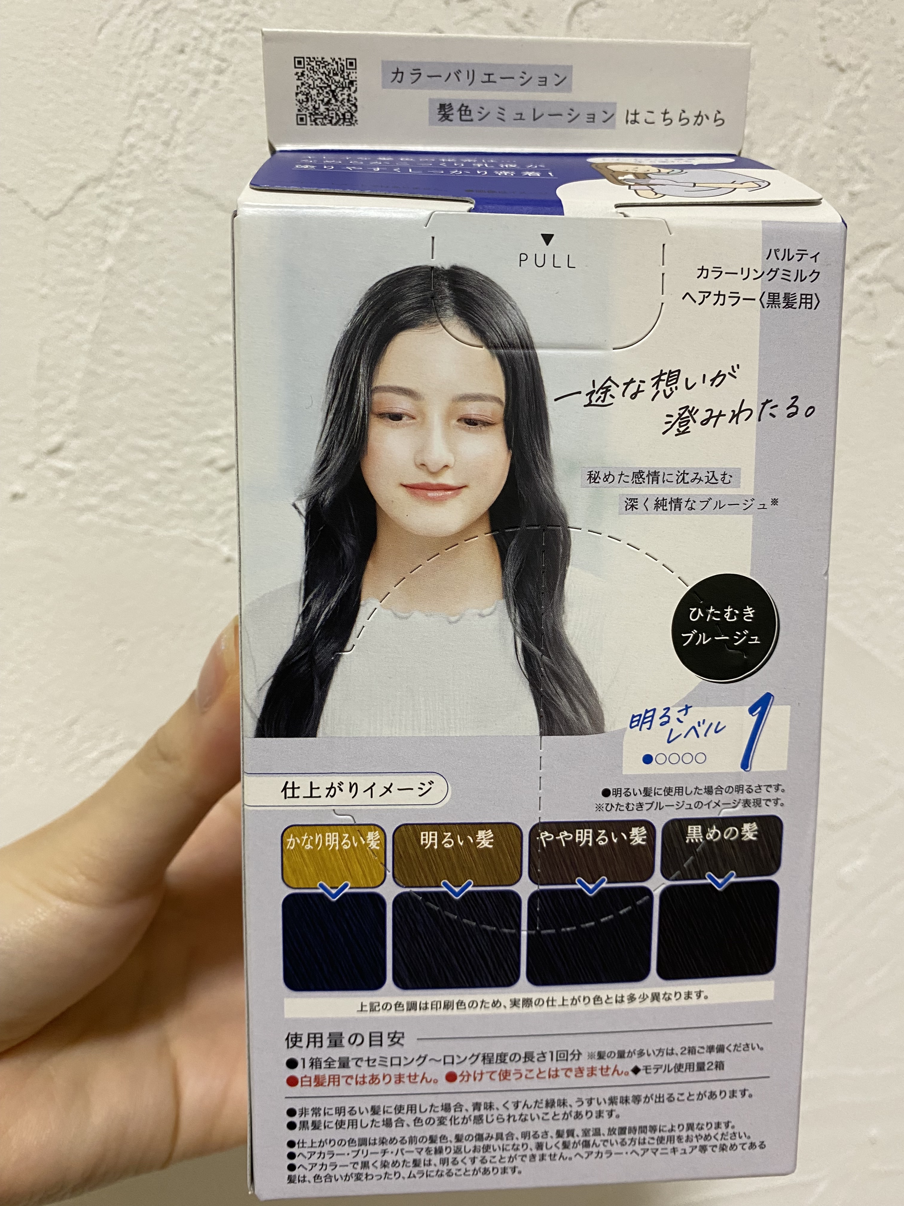 カラーリングミルク/パルティ/ヘアカラーを使ったクチコミ（2枚目）
