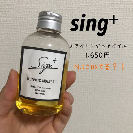 システミックオイル/Sign/ヘアオイルを使ったクチコミ(1枚目)