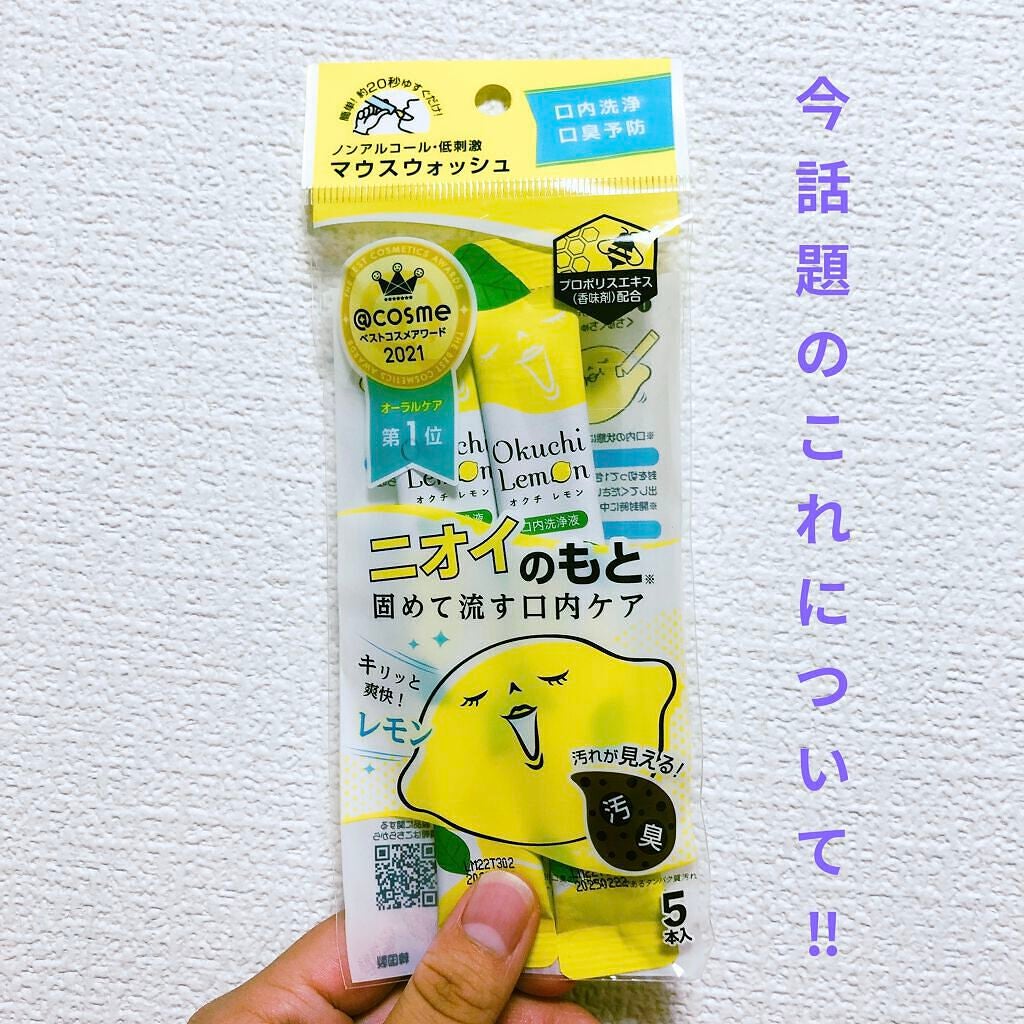 オクチレモン(マウスウォッシュ)/オクチシリーズ/マウスウォッシュ・スプレーを使ったクチコミ(1枚目)