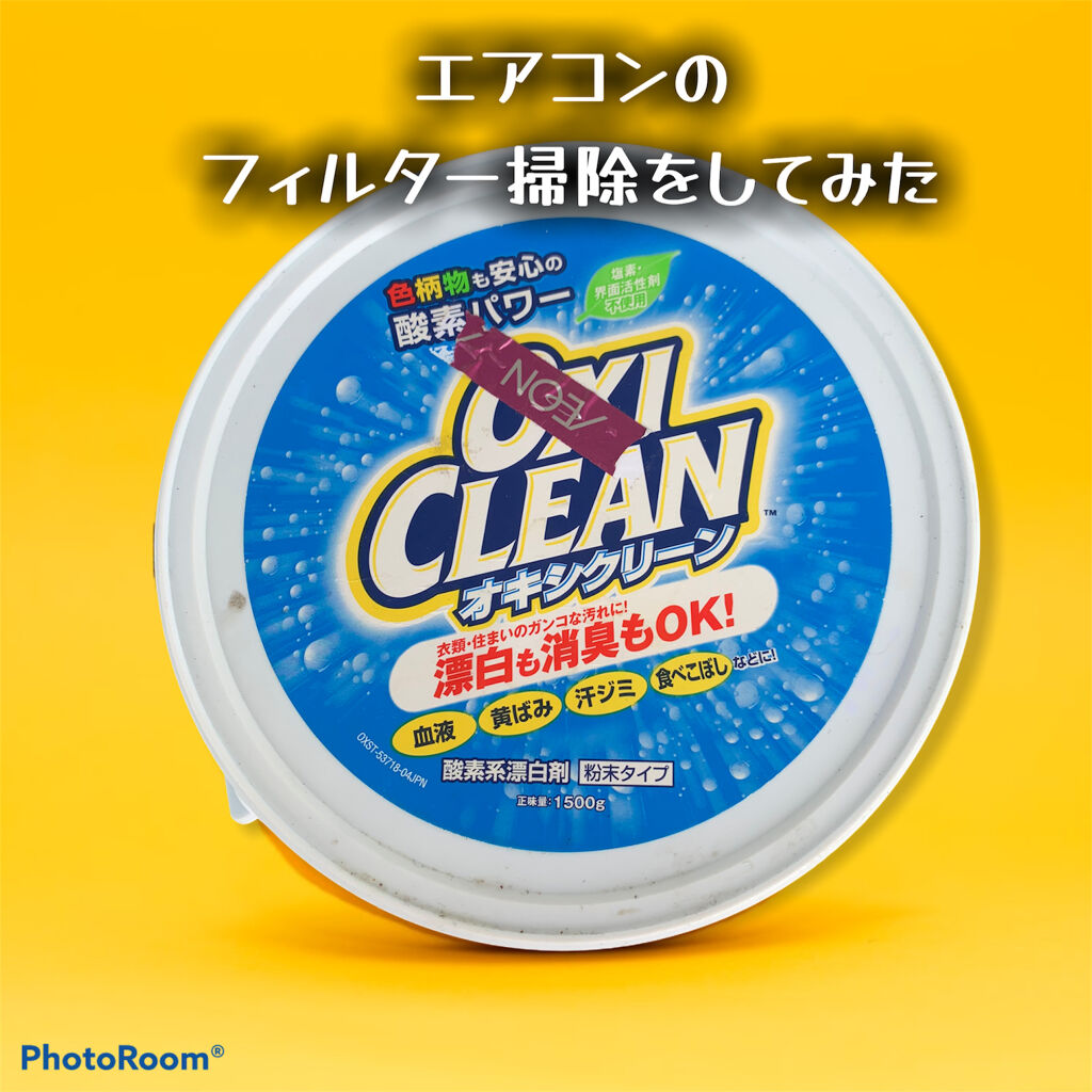 オキシクリーン/オキシクリーン/その他ランドリー用品を使ったクチコミ（1枚目）