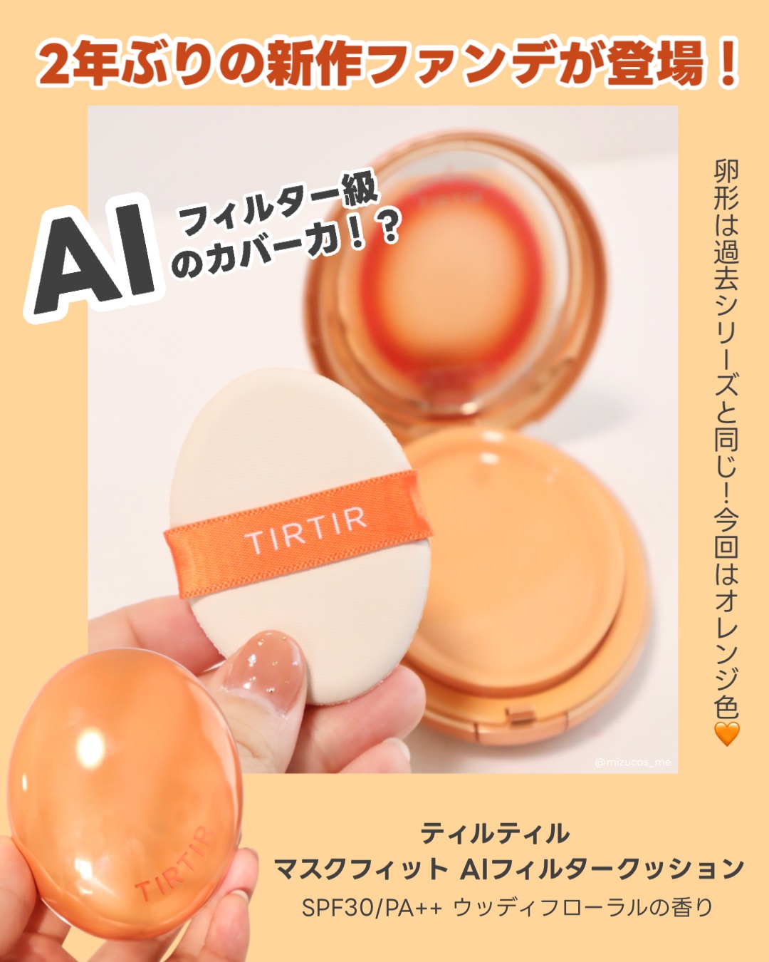 マスクフィット エーアイフィルタークッション/TIRTIR(ティルティル)/クッションファンデーションを使ったクチコミ（2枚目）