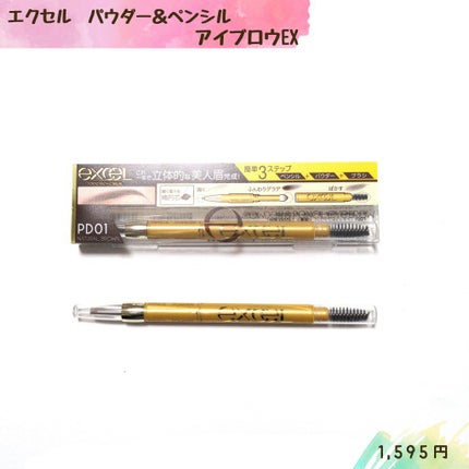 パウダー&ペンシル アイブロウEX/excel/アイブロウペンシルを使ったクチコミ(1枚目)