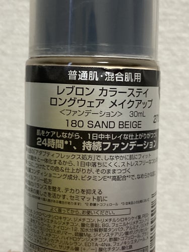 カラーステイ ロングウェア メイクアップ 180 サンド ベージュ/REVLON/リキッドファンデーションを使ったクチコミ（3枚目）