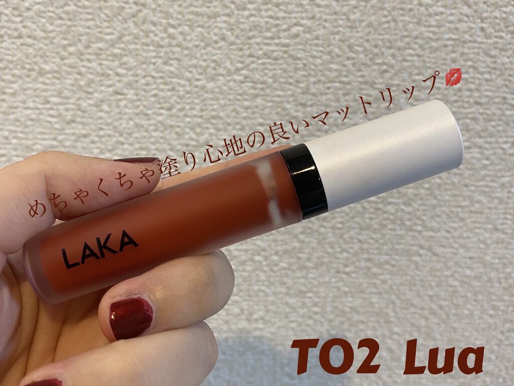 スムースマット リップティント 06 LUA/Laka/口紅を使ったクチコミ（1枚目）