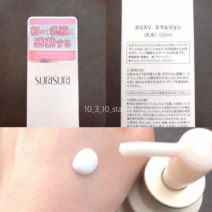 SURISURI エマルジョン/R&/乳液を使ったクチコミ(2枚目)