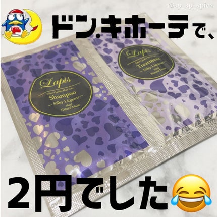 LAPISサロンクオリティーヘアケア シャンプー/トリートメント ジューシーカクテル/サロンシャンプー/シャンプー・コンディショナーを使ったクチコミ(1枚目)