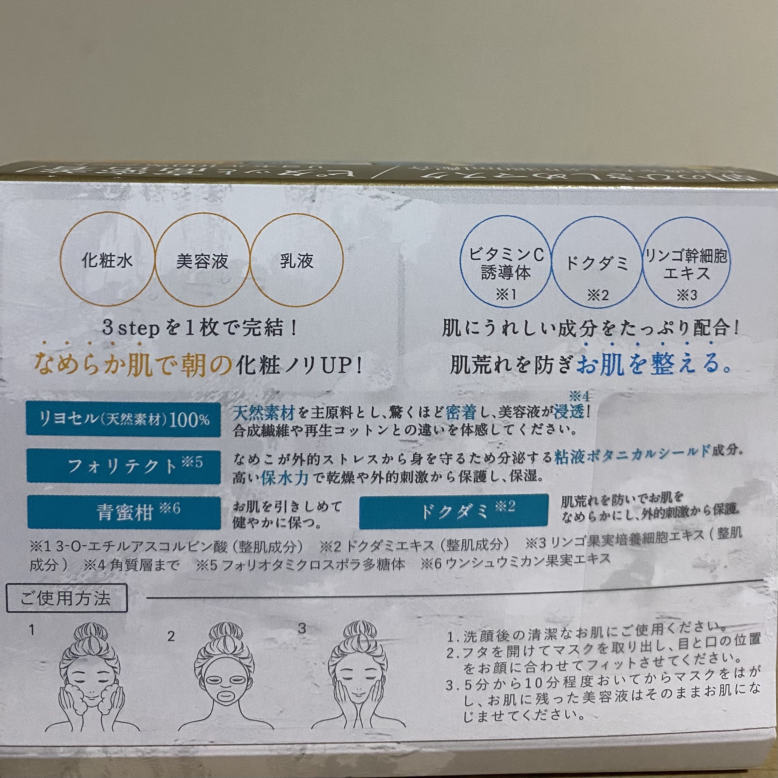 デイリーモーニングマスク/You be YOU/シートマスク・パックを使ったクチコミ（3枚目）