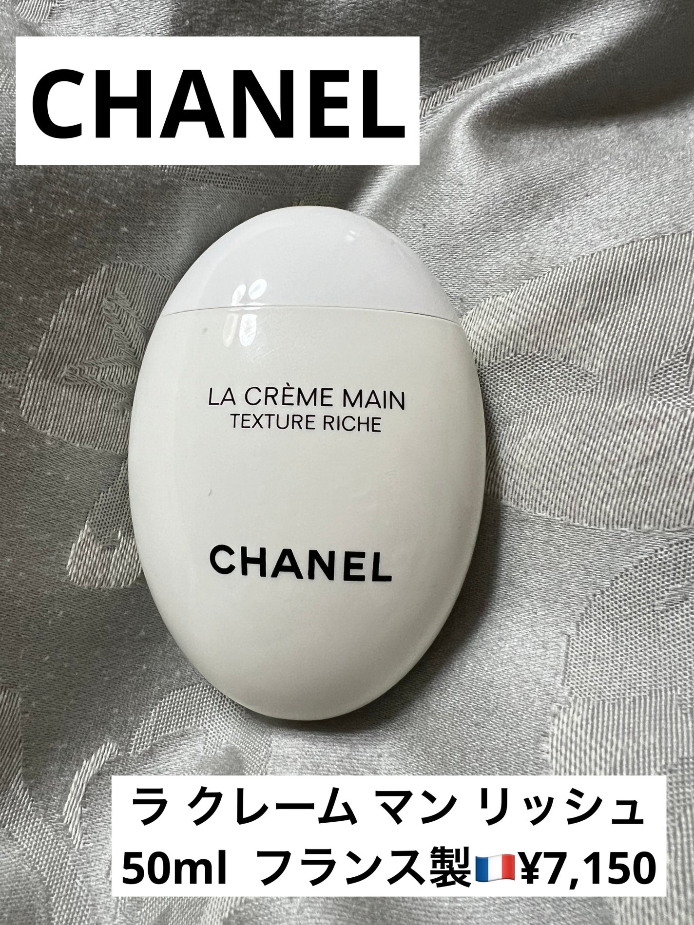 ラ クレーム マン リッシュ/CHANEL/ハンドクリームを使ったクチコミ(1枚目)