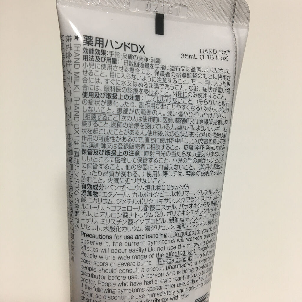 薬用ハンドミルク DX/DAISO/その他スキンケアを使ったクチコミ（3枚目）