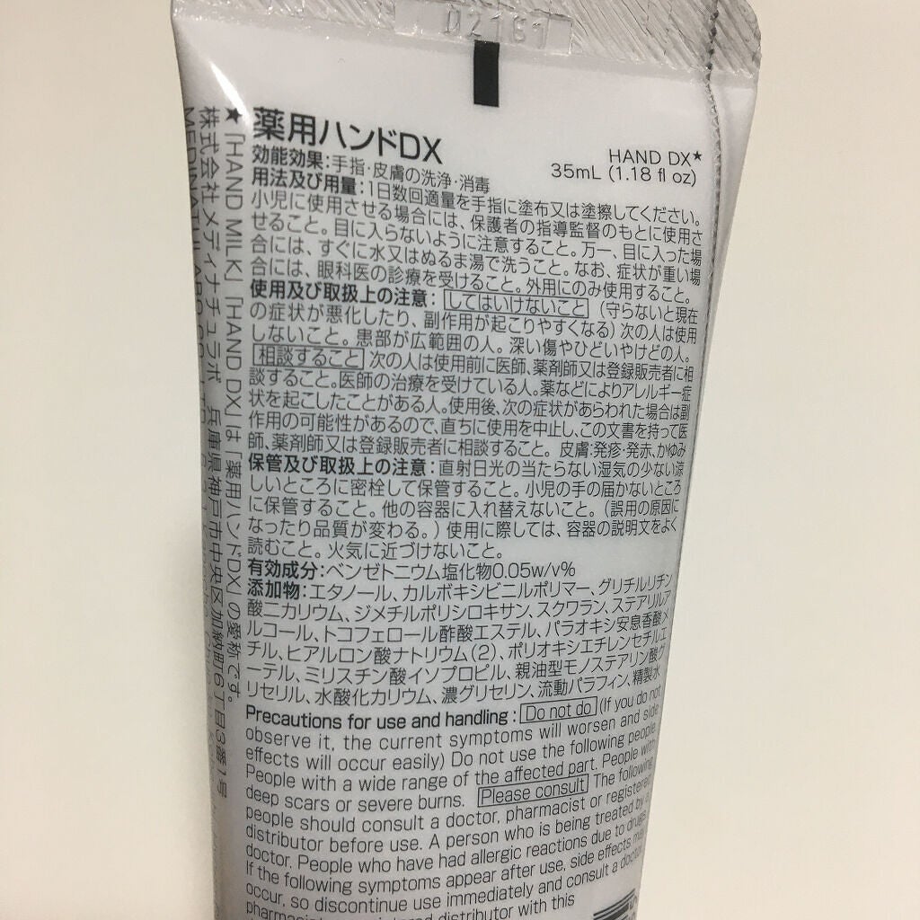 薬用ハンドミルク DX/DAISO/その他スキンケアを使ったクチコミ(3枚目)