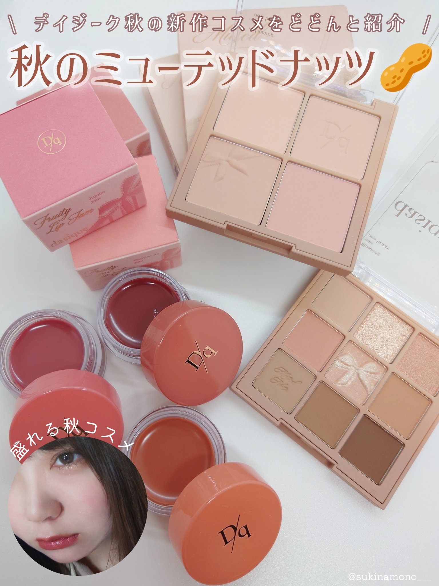 フルーティーリップジャム/dasique/リップバームを使ったクチコミ（1枚目）