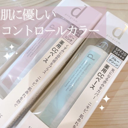 薬用 スキンケアベース CC/d プログラム/CCクリームを使ったクチコミ(1枚目)