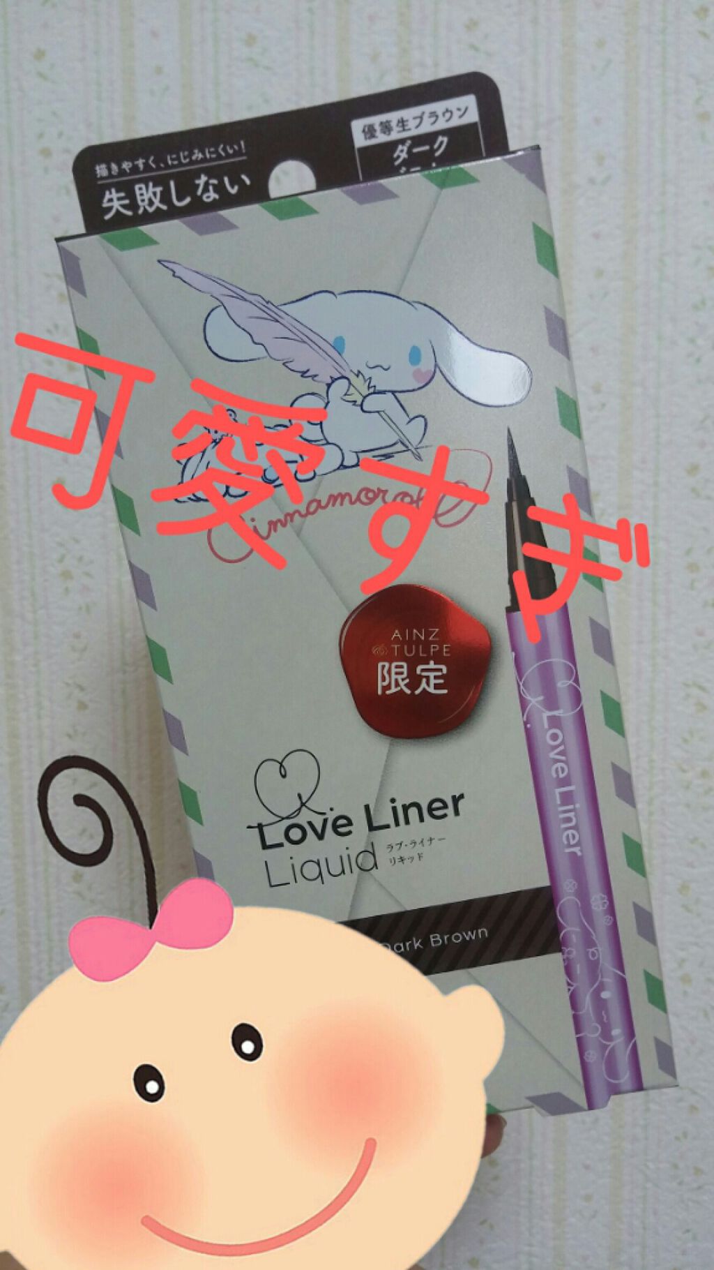 ラブ・ライナー リキッドアイライナーＲ３/ラブ・ライナー/リキッドアイライナーを使ったクチコミ（1枚目）