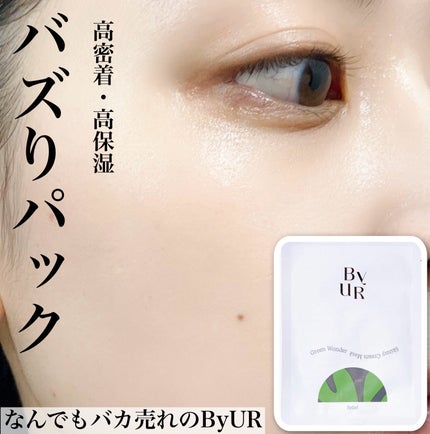 スージンググリーン スキニークリームマスク/ByUR/シートマスク・パックを使ったクチコミ(1枚目)