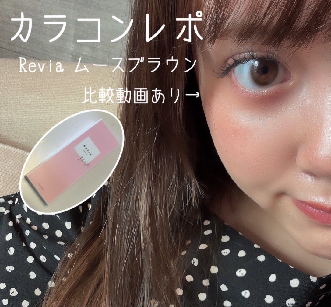 ReVIA CIRCLE 1day/ReVIA/ワンデー(1DAY)カラコンを使ったクチコミ(1枚目)