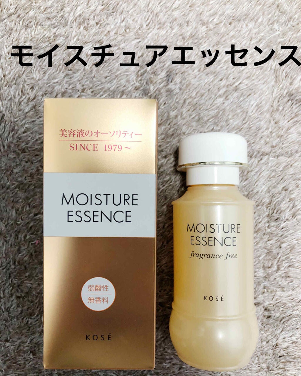 モイスチュアエッセンス F・F(無香料)/コーセー/美容液を使ったクチコミ(1枚目)