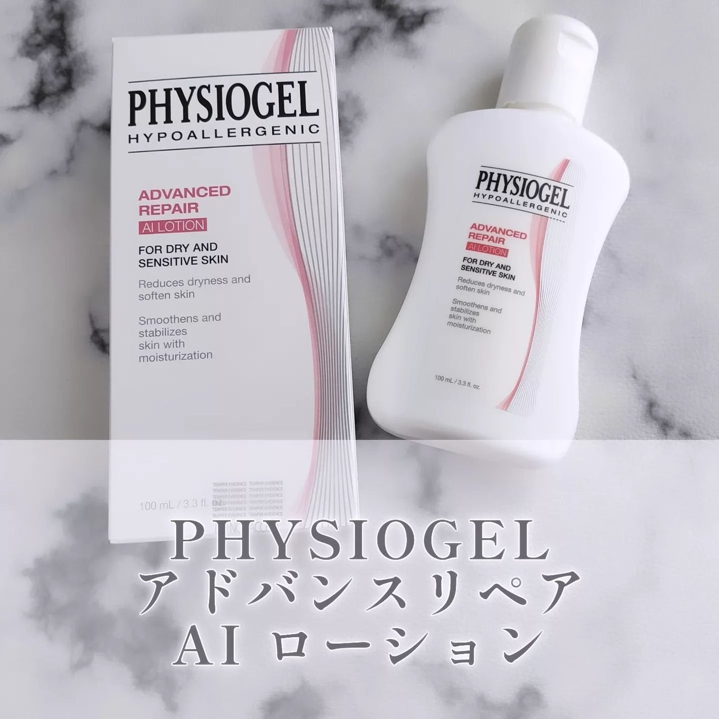 レッドスージングAIリペアクリーム/PHYSIOGEL/乳液を使ったクチコミ(1枚目)