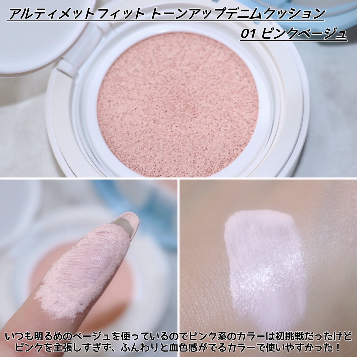 アルティメットフィット トーンアップデニムクッション/OHUI/クッションファンデーションを使ったクチコミ(4枚目)