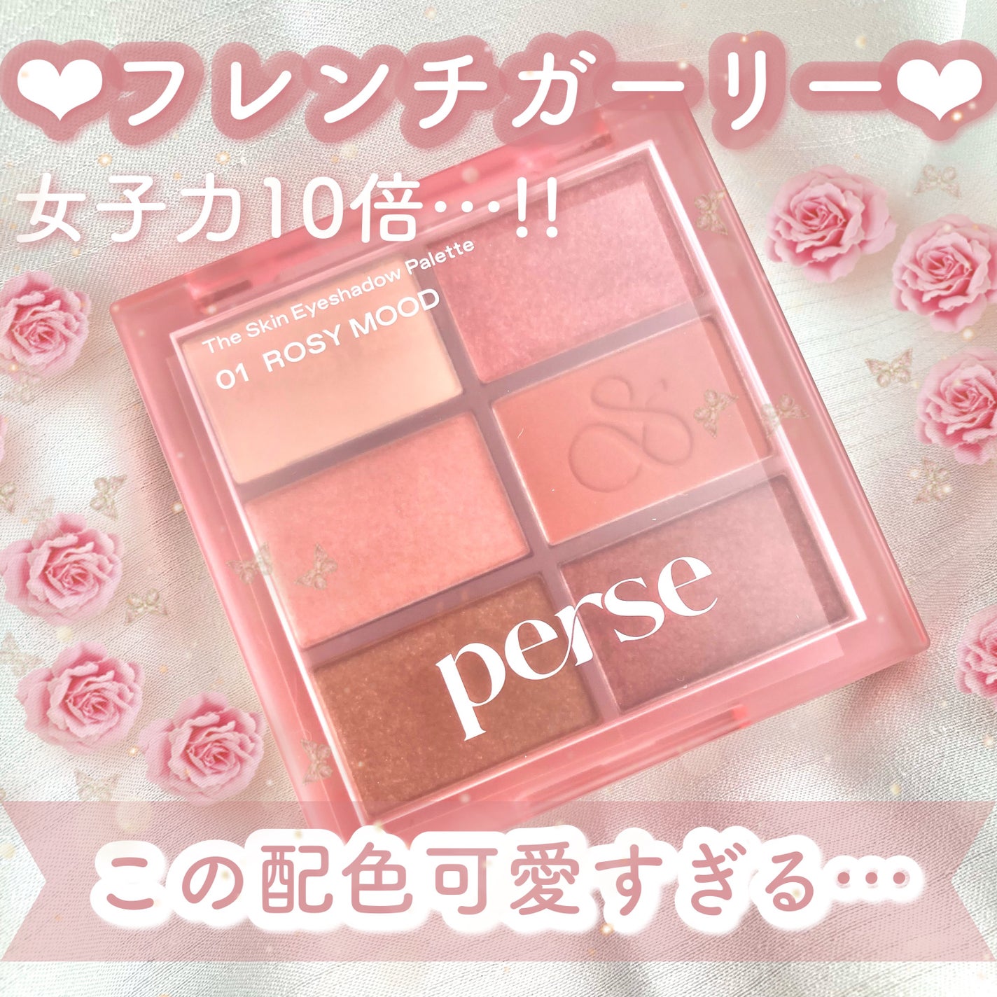 ザ スキン アイシャドウ パレット/perse/アイシャドウパレットを使ったクチコミ(1枚目)