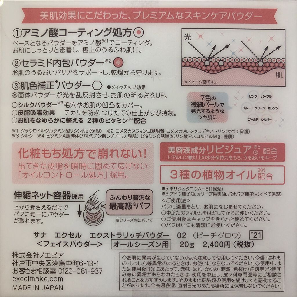 エクストラリッチパウダー ’21 02 ピーチグロウ/excel/ルースパウダーを使ったクチコミ（2枚目）