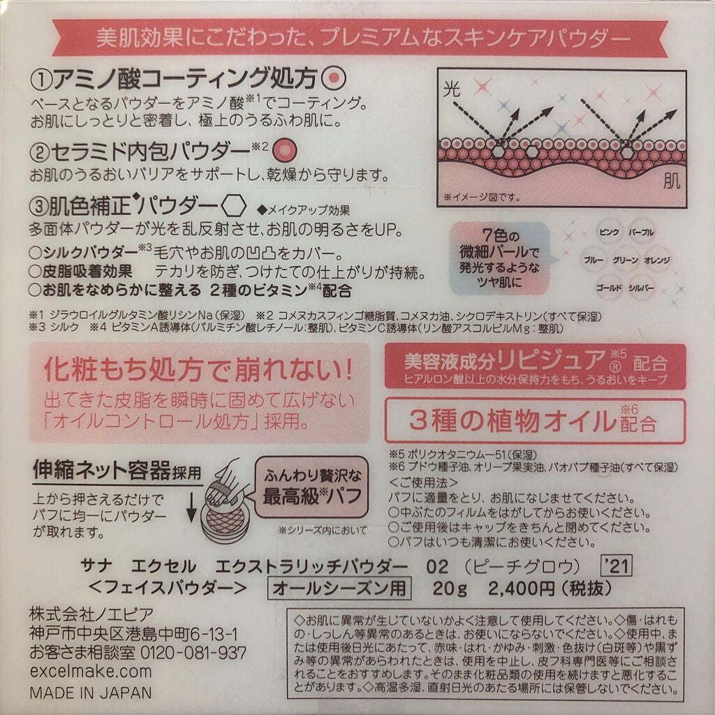 エクストラリッチパウダー ’21/excel/ルースパウダーを使ったクチコミ(2枚目)