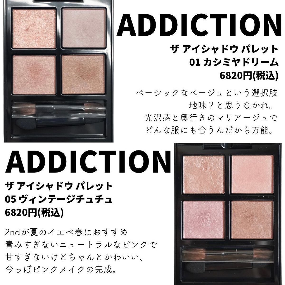 セルヴォーグアイシャドウ 他 セルヴォーク ヴォランタリー アイズ|Celvoke他、9商品を使った