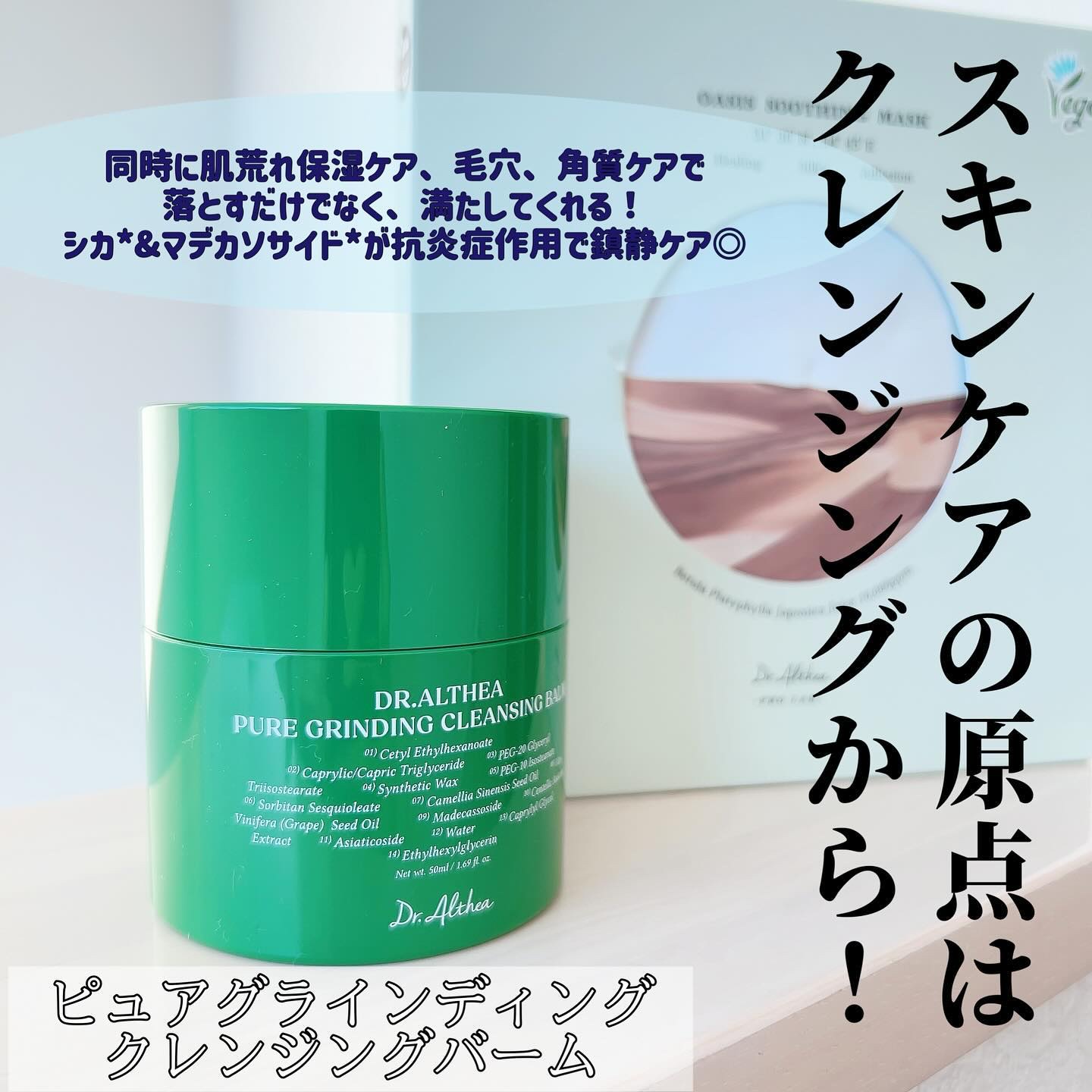 ピュアグラインディングクレンジングバーム/Dr.Althea/クレンジングバームを使ったクチコミ（2枚目）