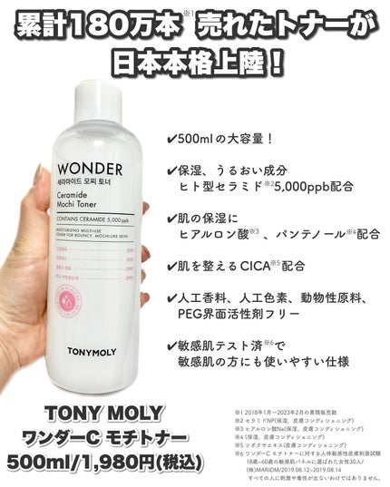 Wonder Ceramide Mochi Toner(トニーモリーワンダーCモチトナー)/TONYMOLY/化粧水を使ったクチコミ(2枚目)