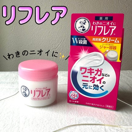 メンソレータム リフレア デオドラントクリーム/リフレア/デオドラント・制汗剤を使ったクチコミ(1枚目)
