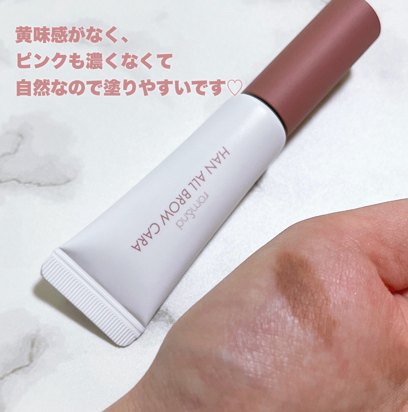 ハンオールブロウカラ/rom&nd/眉マスカラを使ったクチコミ(2枚目)