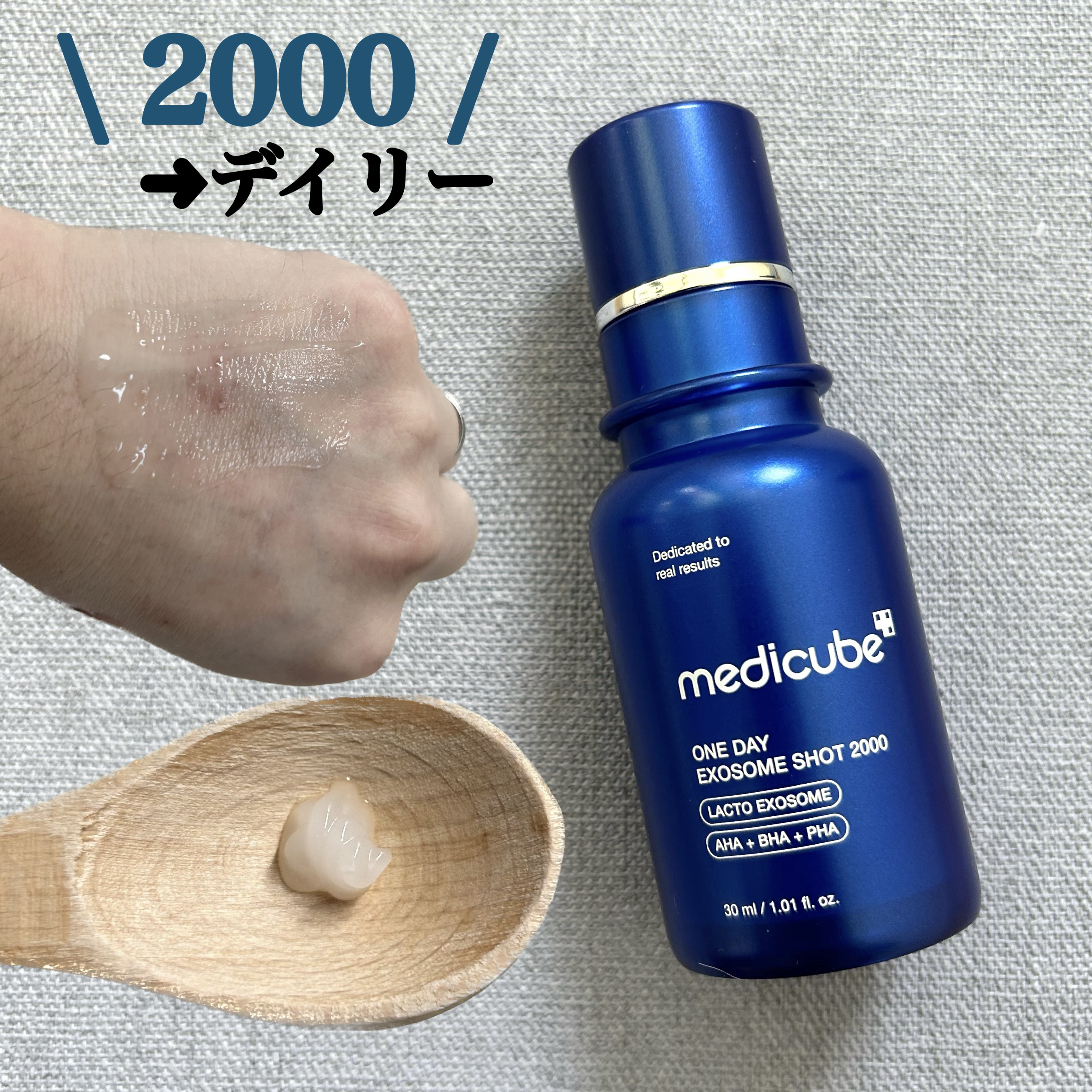 ゼロ1DAYエクソソームショット2000/MEDICUBE/美容液を使ったクチコミ（2枚目）
