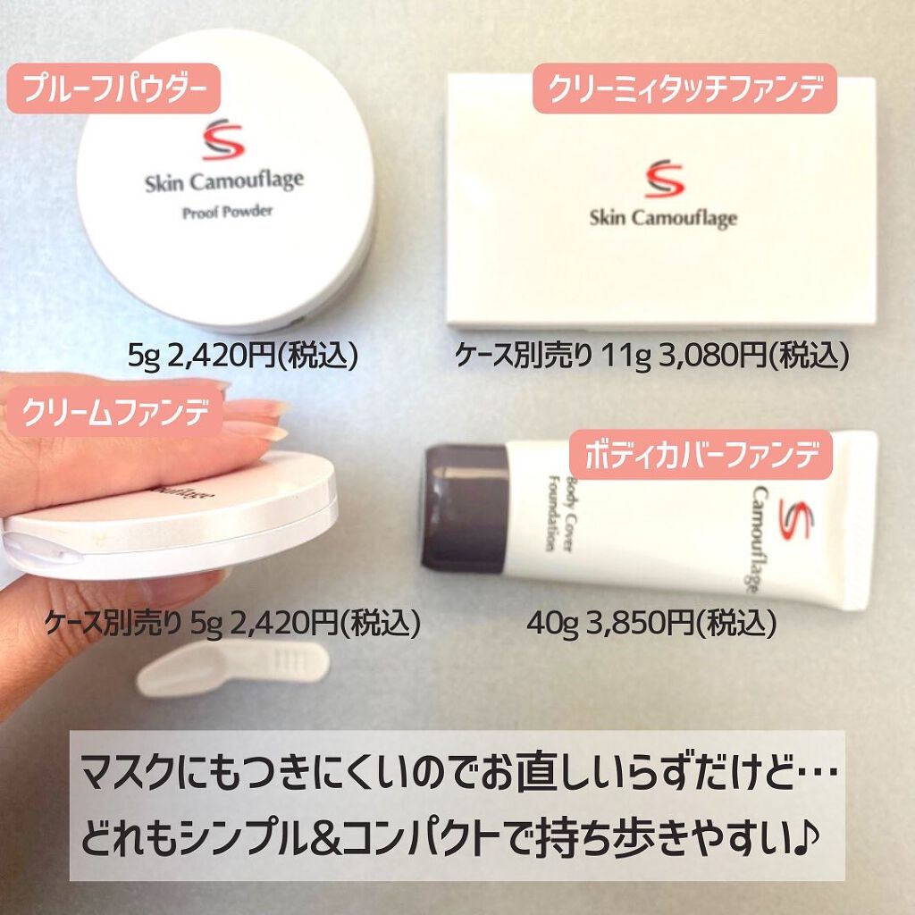 マーシュフィールド SC ボディカバーファンデN/マーシュ・フィールド/クリーム・エマルジョンファンデーションを使ったクチコミ(10枚目)