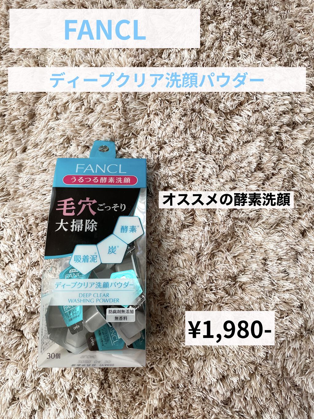 スイサイ ビューティクリア パウダーウォッシュ/suisai/洗顔パウダーを使ったクチコミ（1枚目）