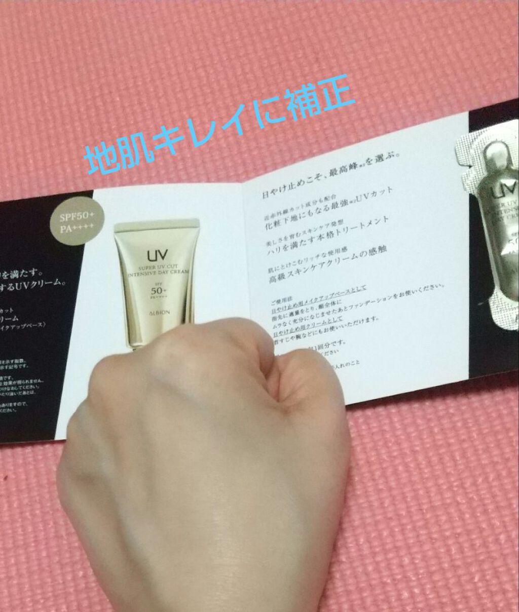 スーパー UV カット インテンシブ デイクリーム/ALBION/日焼け止めクリームを使ったクチコミ(4枚目)