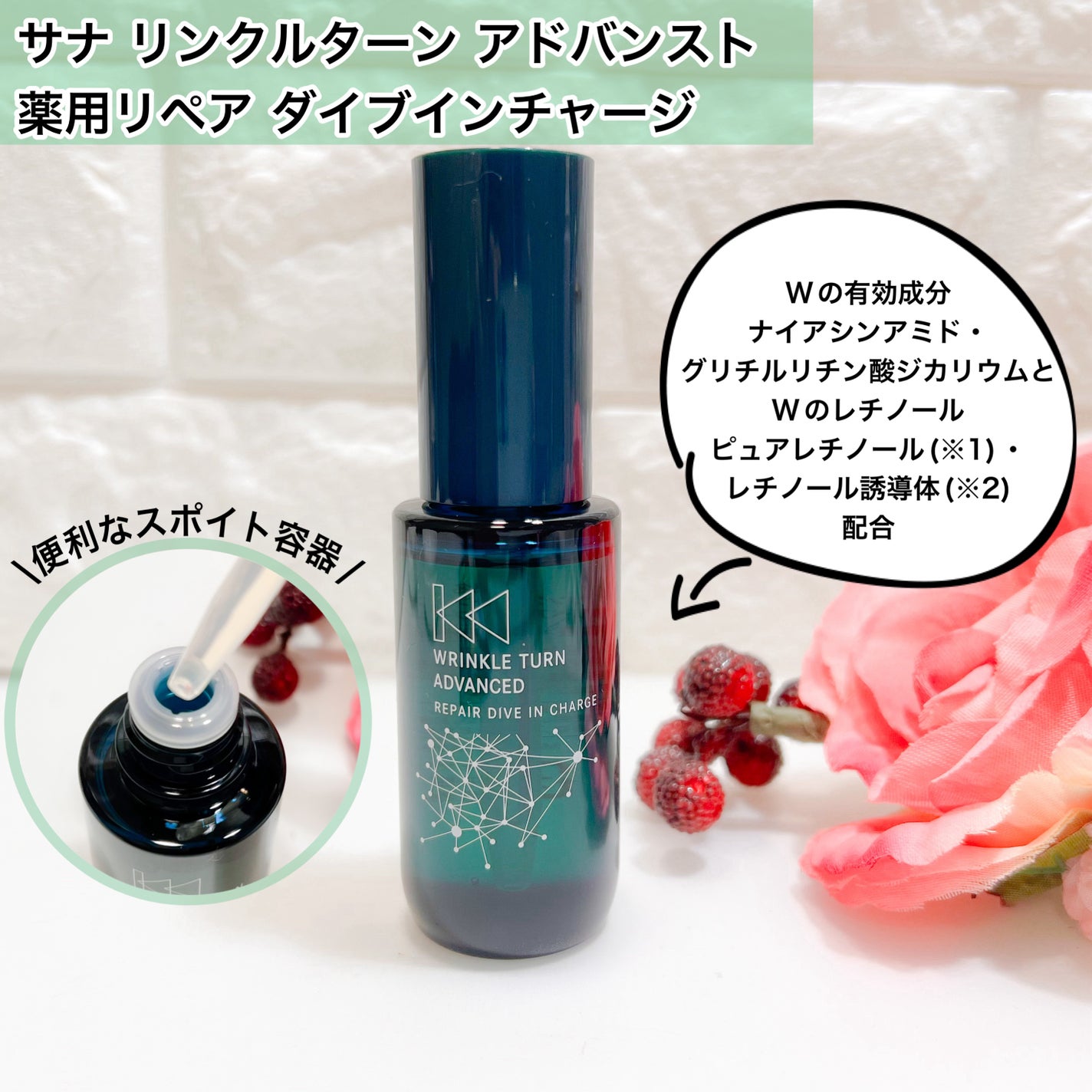 サナ リンクルターン アドバンスト 薬用リペア ダイブインチャージ【医薬部外品】/サナ リンクルターン/美容液を使ったクチコミ(1枚目)