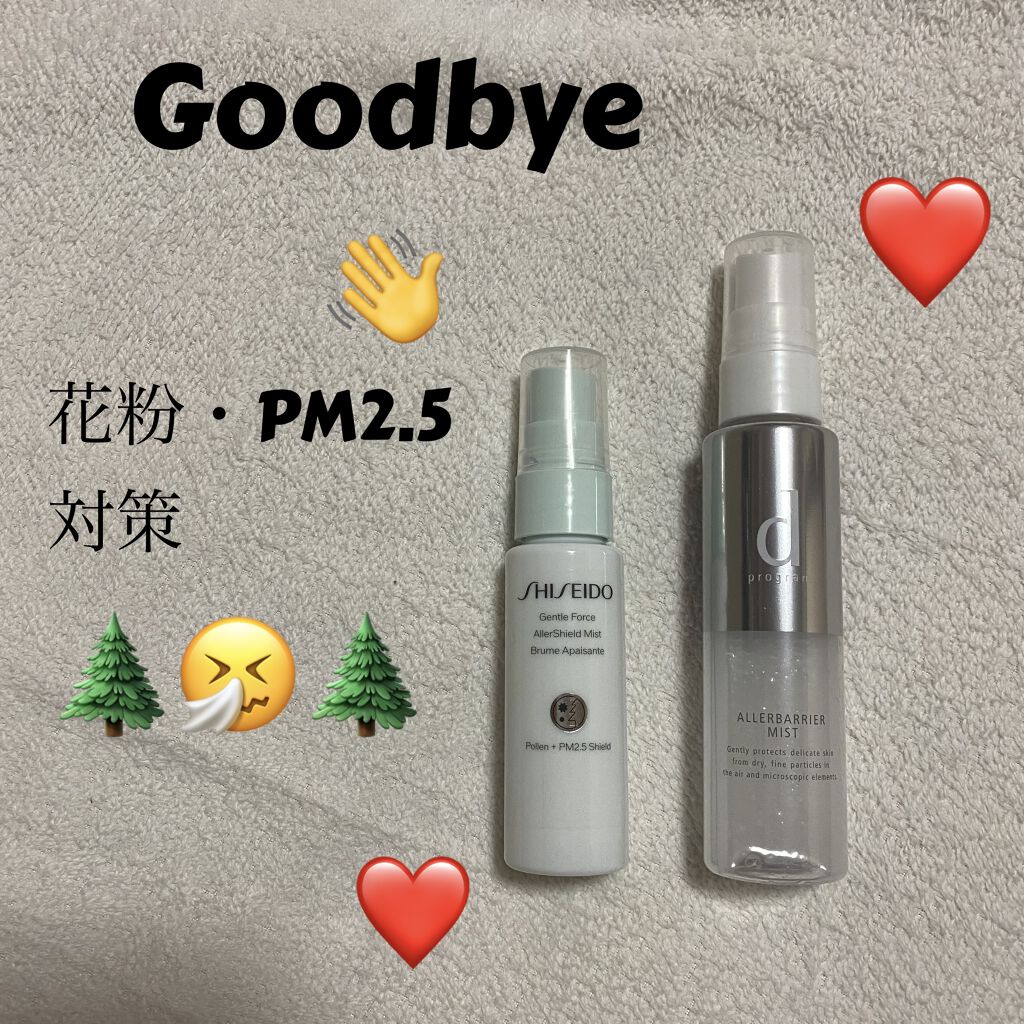 アレルバリア ミスト/d プログラム/ミスト状化粧水を使ったクチコミ（1枚目）