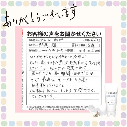 いつかの石けん  ねりタイプ/水橋保寿堂製薬/洗顔フォームを使ったクチコミ(3枚目)