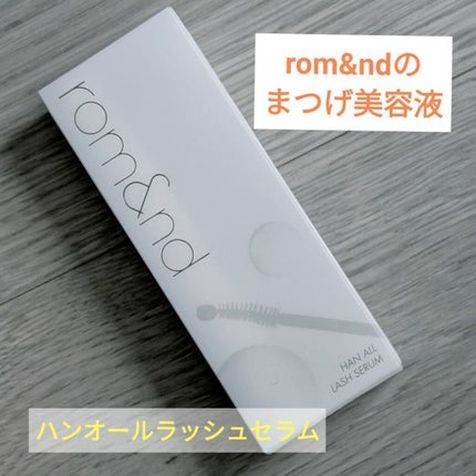 ハンオールラッシュセラム/rom&nd/まつげ美容液を使ったクチコミ(1枚目)