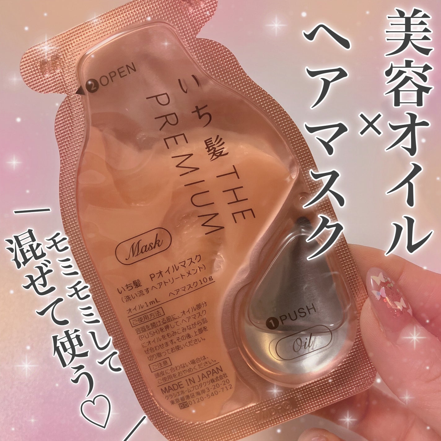 いち髪 THE PREMIUM Wケアブースター美容オイルマスク/いち髪/ヘアマスク・ヘアパックを使ったクチコミ(1枚目)