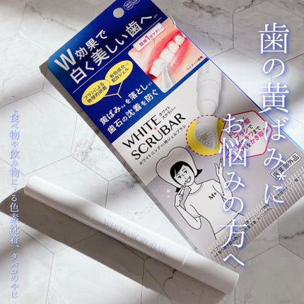 マウスマネージャー ホワイトスクラバー/マウスマネージャー/その他オーラルケアを使ったクチコミ(1枚目)