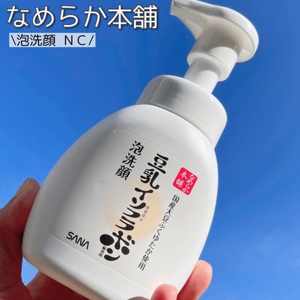 泡洗顔 NC/なめらか本舗/泡洗顔を使ったクチコミ(1枚目)
