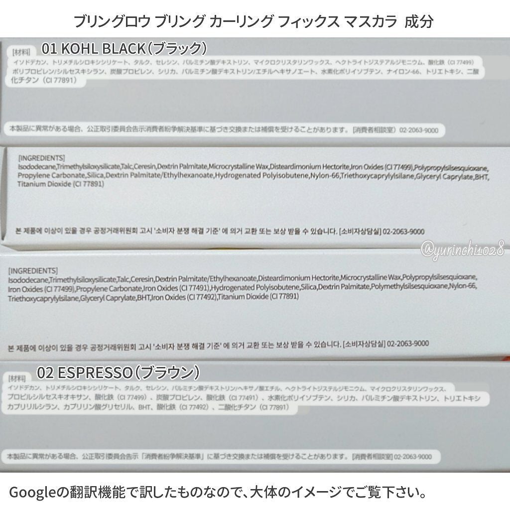 ブリング カーリング フィックス マスカラ/BLING GLOW/マスカラを使ったクチコミ(4枚目)