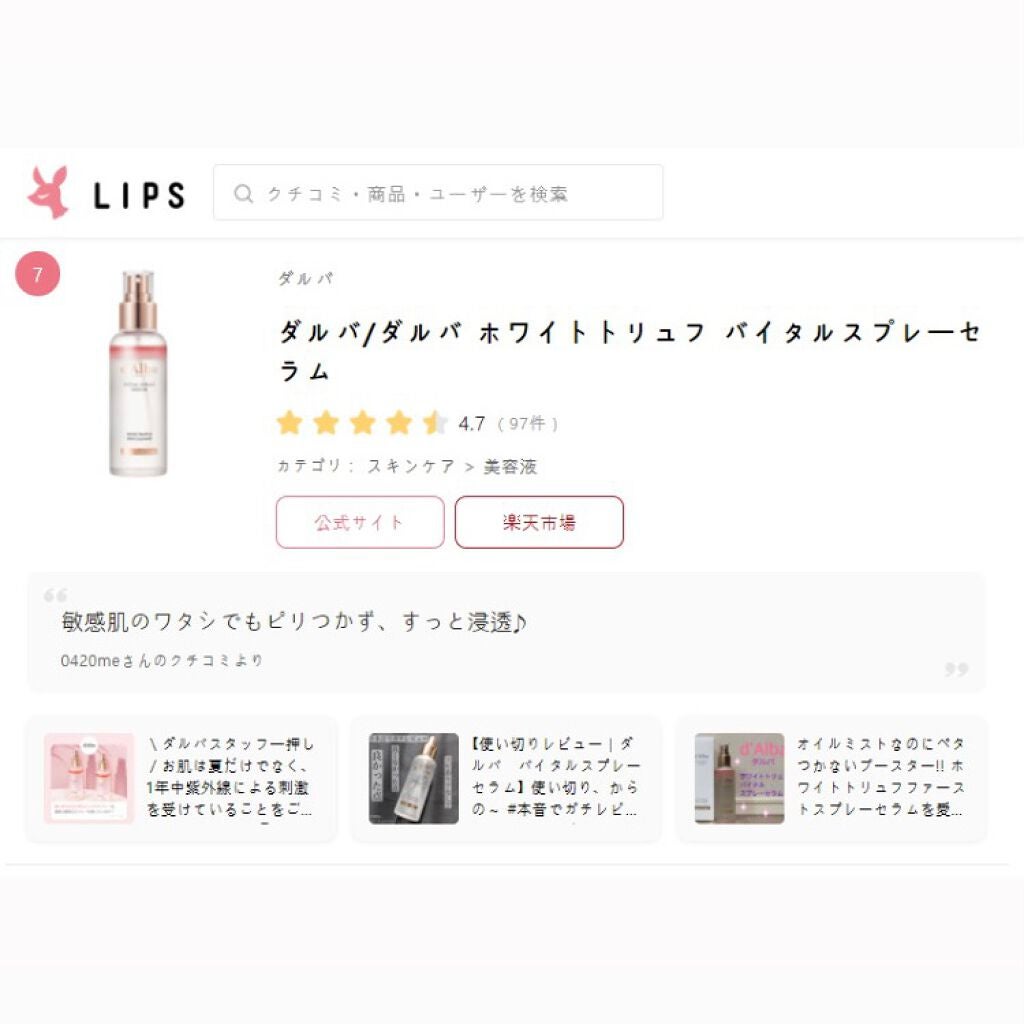 ダルバ ホワイトトリュフファーストスプレーセラム/ダルバ/ミスト状化粧水を使ったクチコミ(2枚目)