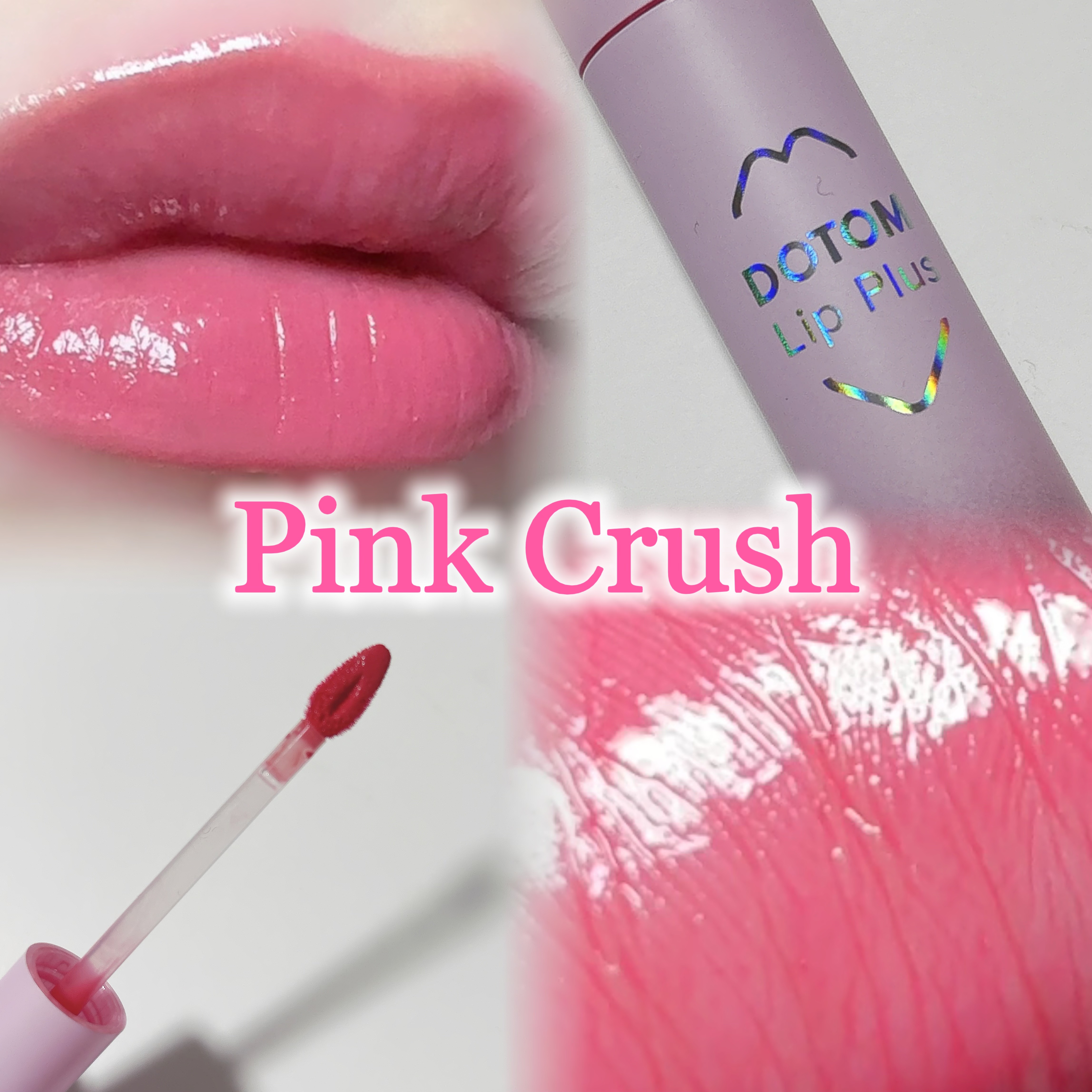 ドトムリッププラスプランパー 35 グランドマスター グレープコーク(Grape Coke)/keybo/リッププランパーを使ったクチコミ（3枚目）