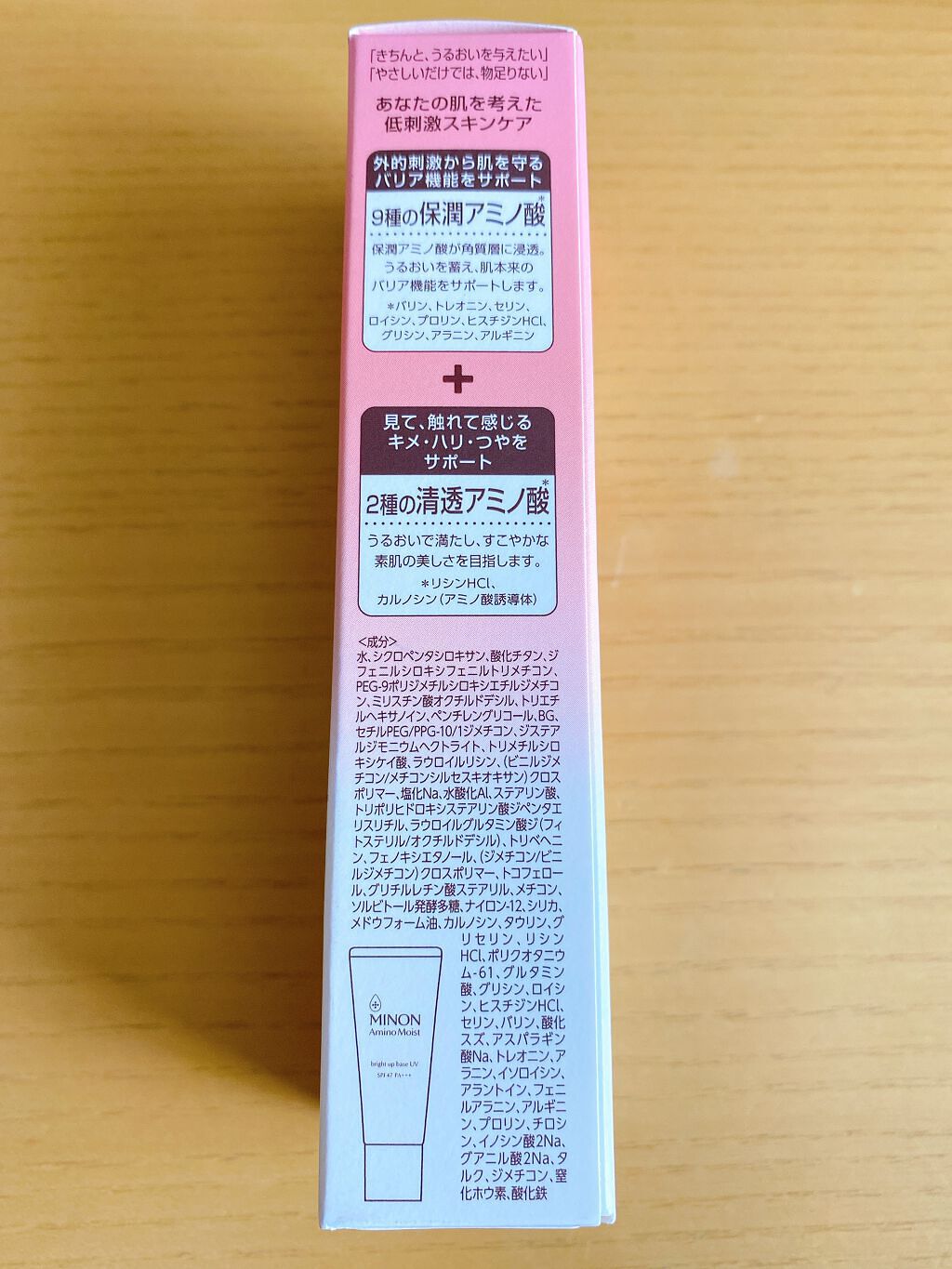 ミノン アミノモイスト ブライトアップベース UV/ミノン/化粧下地を使ったクチコミ(3枚目)