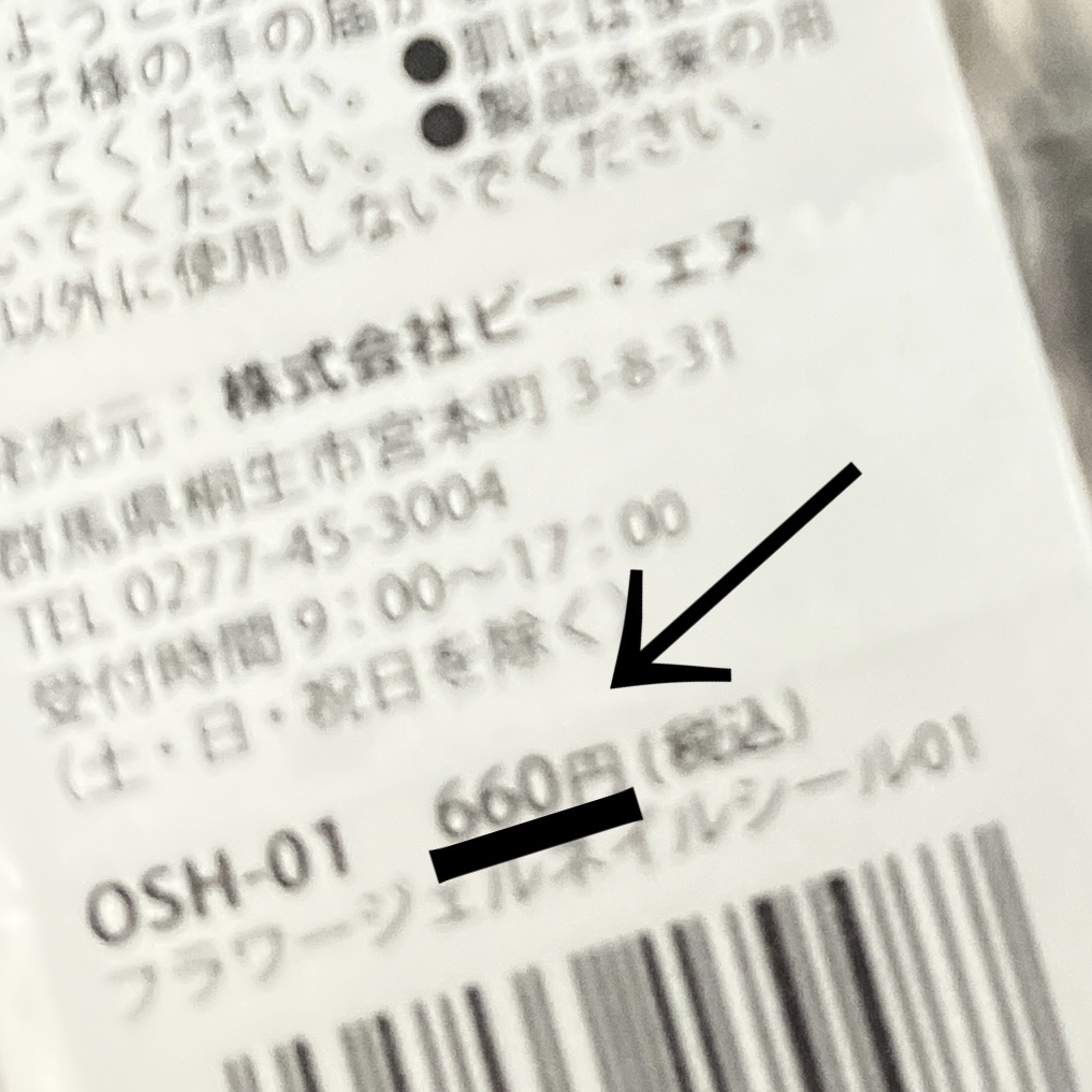 フラワージェルネイルシール01/なし/ネイルシールを使ったクチコミ（2枚目）