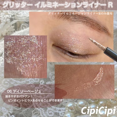 グリッター イルミネーションライナー R/CipiCipi/リキッドアイライナーを使ったクチコミ（3枚目）