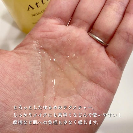 スキンクリア クレンズ オイル <アロマタイプ>/アテニア/オイルクレンジングを使ったクチコミ(2枚目)