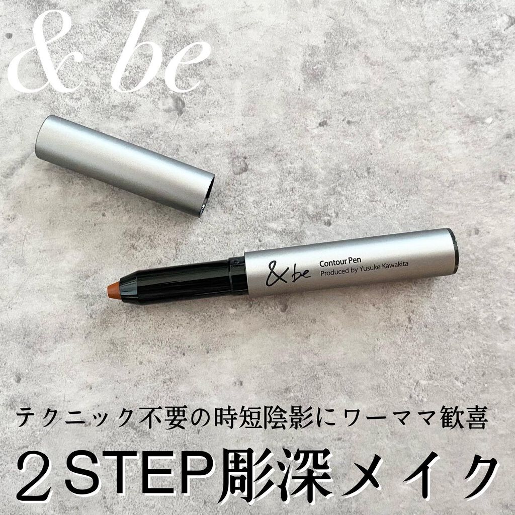&be コントゥアペン/&be/シェーディングを使ったクチコミ(1枚目)